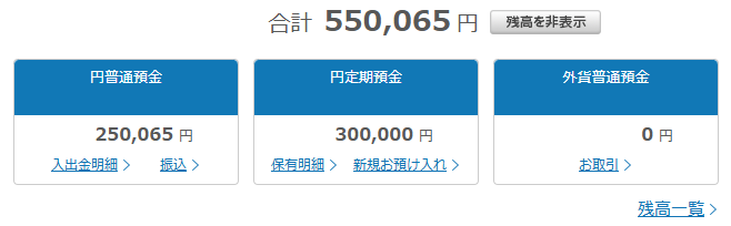 2025/04末時点のSBI新生銀行の残高スクリーンショット